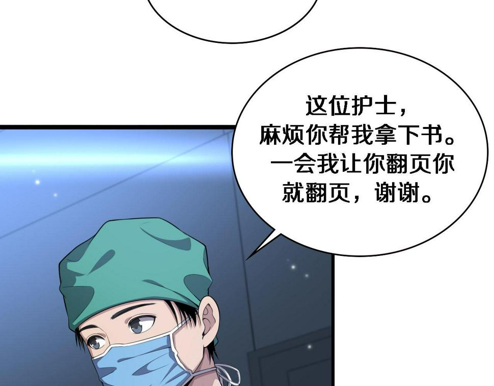 大医凌然漫画免费下拉式6漫画漫画,第204话 新的一代2图