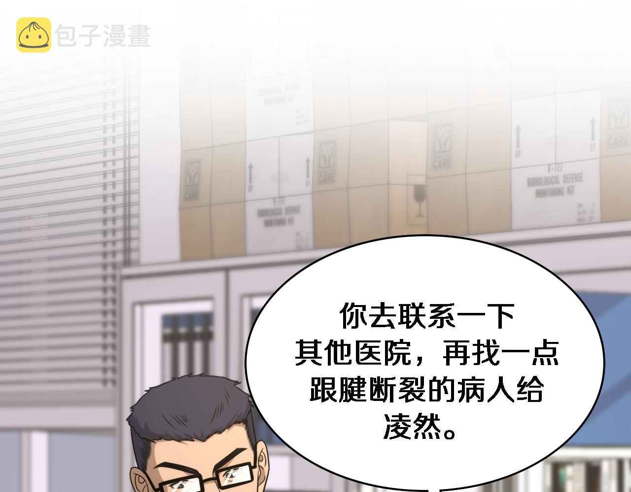 大医凌然漫画免费下拉式6漫画漫画,第92话 宝箱20连开1图