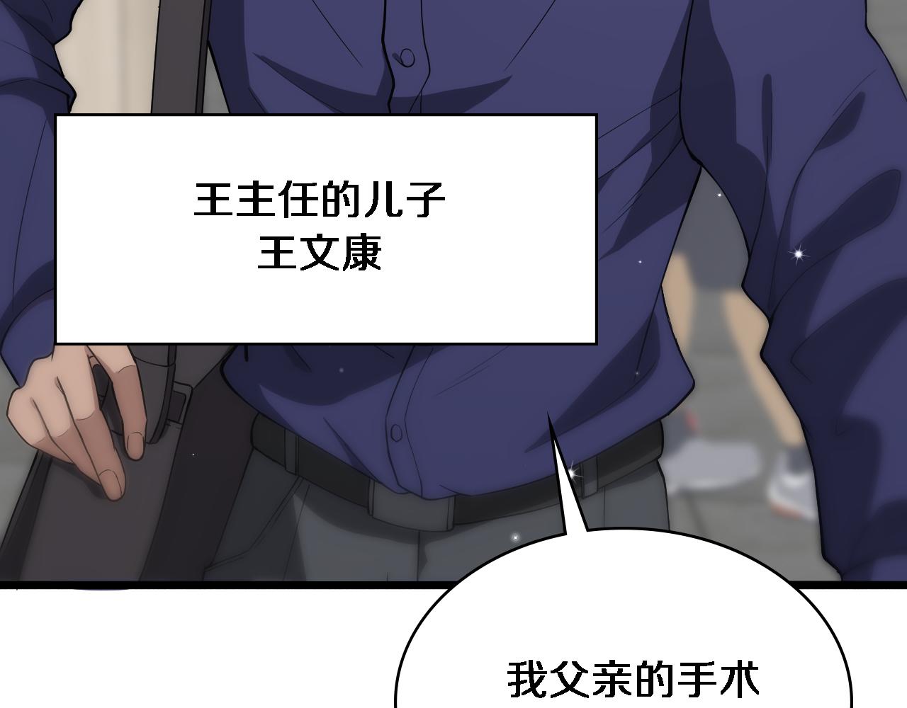 大医凌然漫画免费下拉式6漫画漫画,第124 提上日程2图