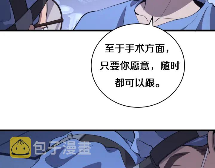 大医凌然漫画免费下拉式6漫画漫画,第65话 周医生的建议1图