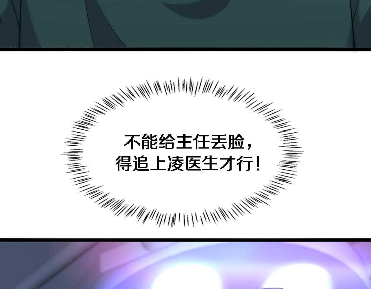大医凌然漫画免费下拉式6漫画漫画,第82话 跟着感觉走1图