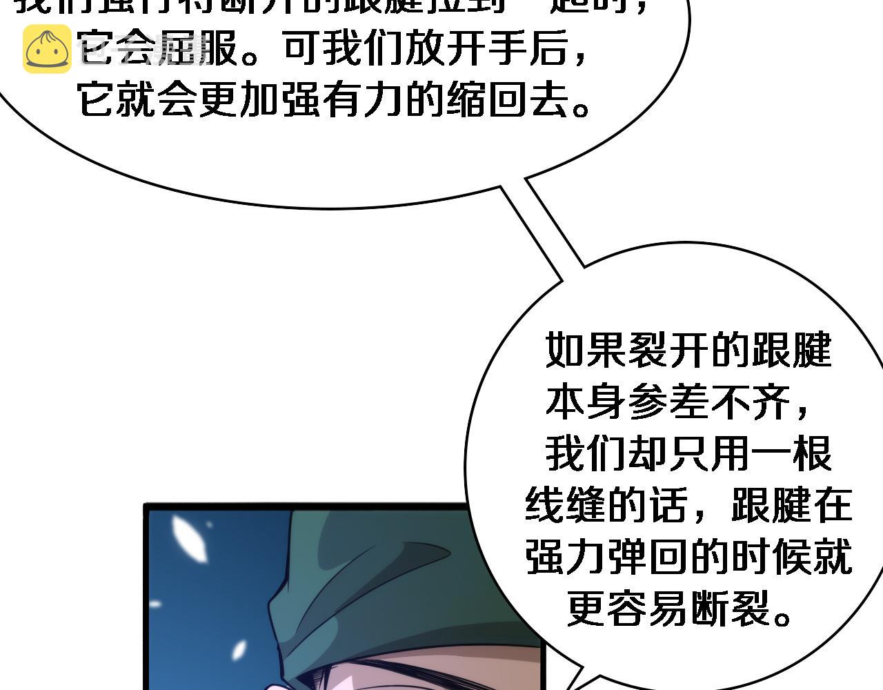 大医凌然漫画免费下拉式6漫画漫画,第82话 跟着感觉走2图