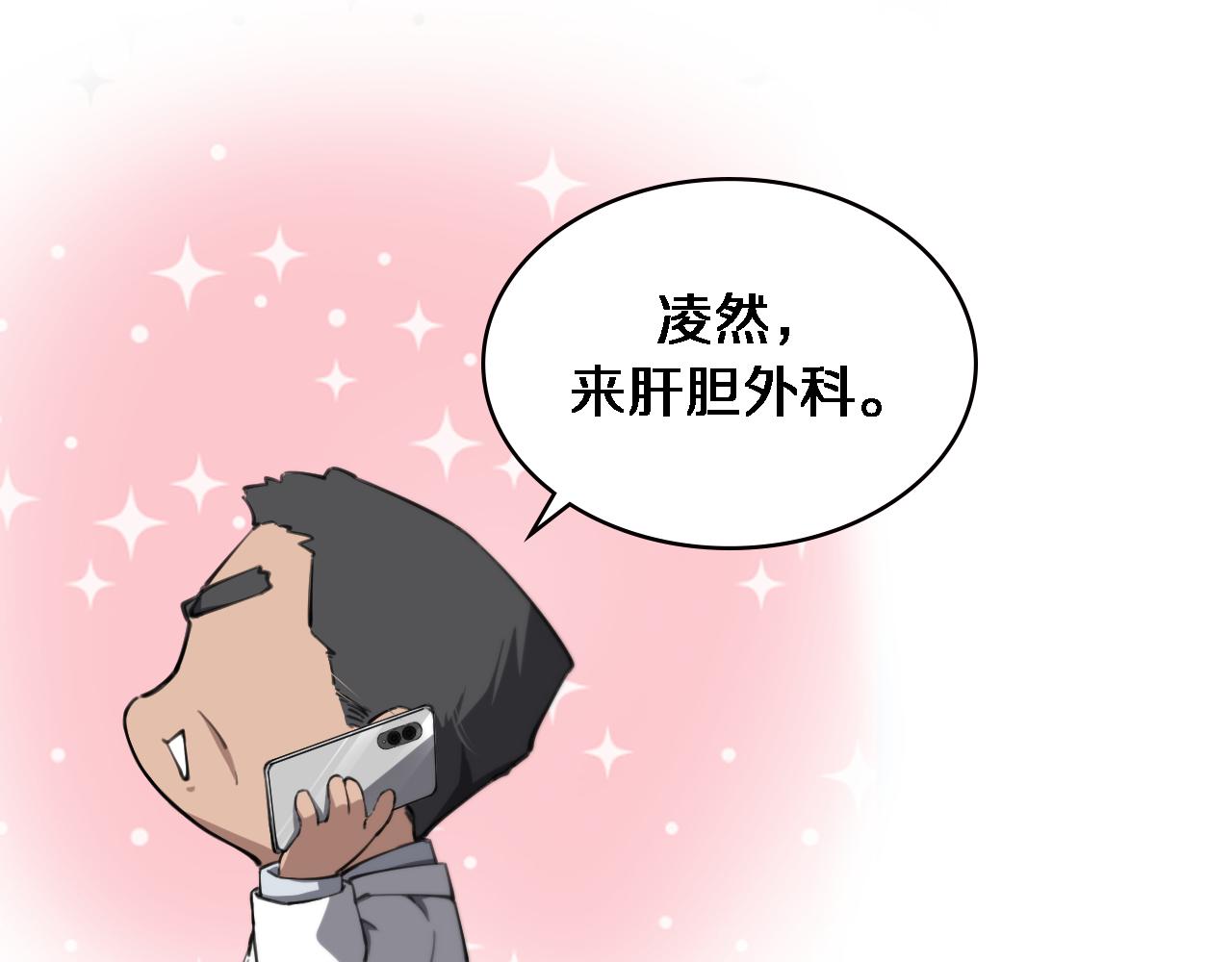 大医凌然漫画免费下拉式6漫画漫画,第158话 肝癌手术开始2图