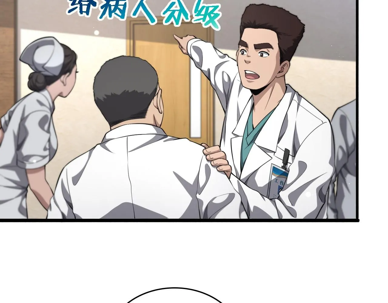 大医凌然漫画免费下拉式6漫画漫画,第242话 慈善家？爱情！1图
