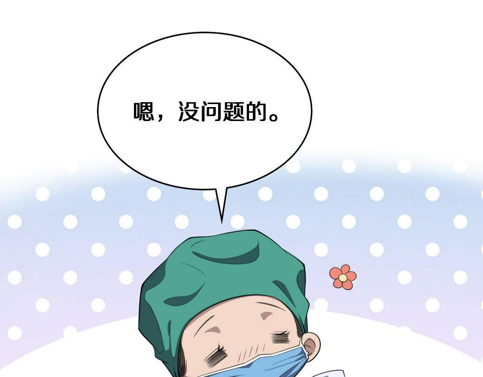 大医凌然漫画免费下拉式6漫画漫画,第204话 新的一代2图
