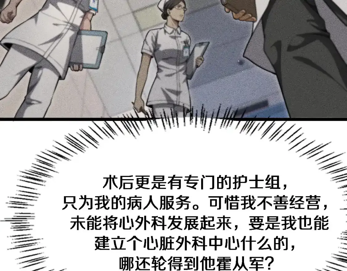 大医凌然漫画免费下拉式6漫画漫画,第266话 卤医生的爱情2图