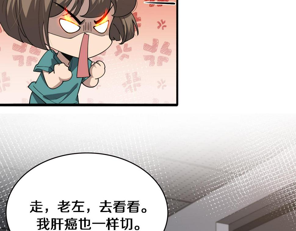 大医凌然漫画免费下拉式6漫画漫画,第195话 虚拟人真好用啊1图