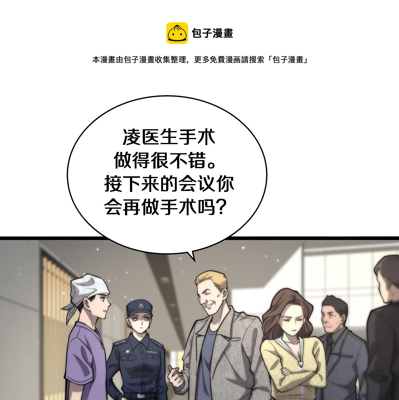 大医凌然漫画免费下拉式6漫画漫画,第110话 我要凌然的资料！1图