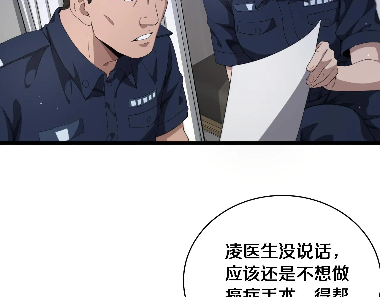 大医凌然漫画免费下拉式6漫画漫画,第233话 胃癌手术，接了！1图