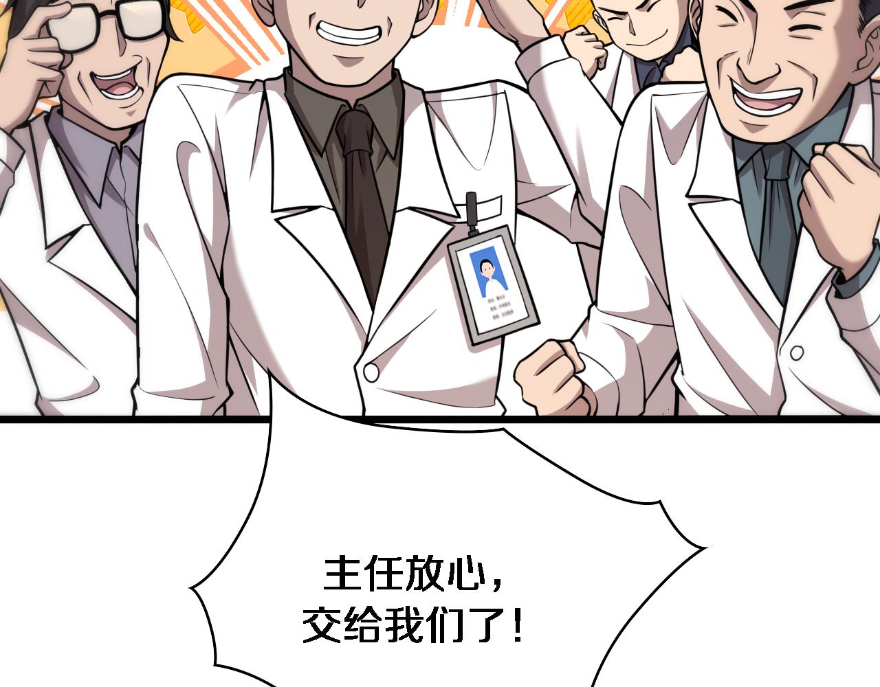 大医凌然漫画免费下拉式6漫画漫画,第118话 补队员1图