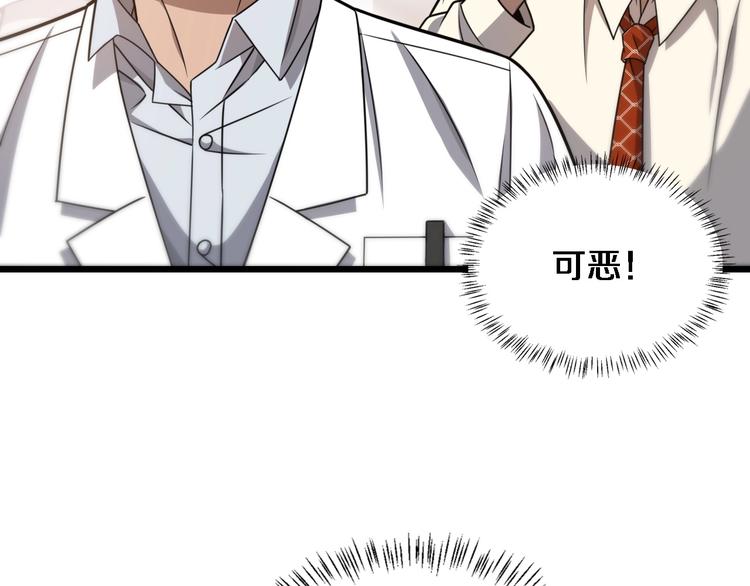 大医凌然漫画免费下拉式6漫画漫画,第18话 癌细胞2图