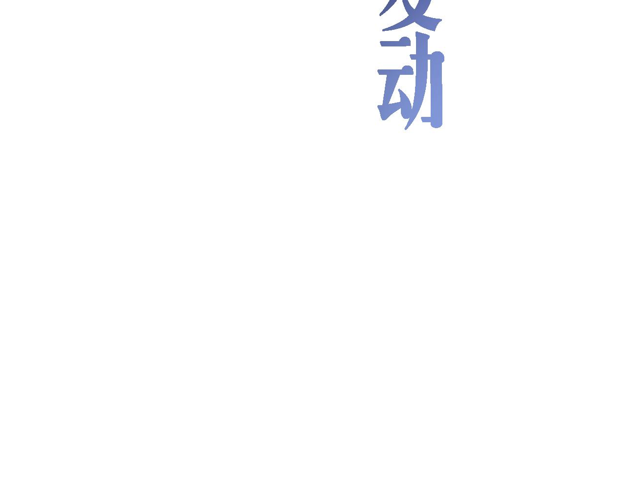 大医凌然漫画免费下拉式6漫画漫画,第102话 功成！2图