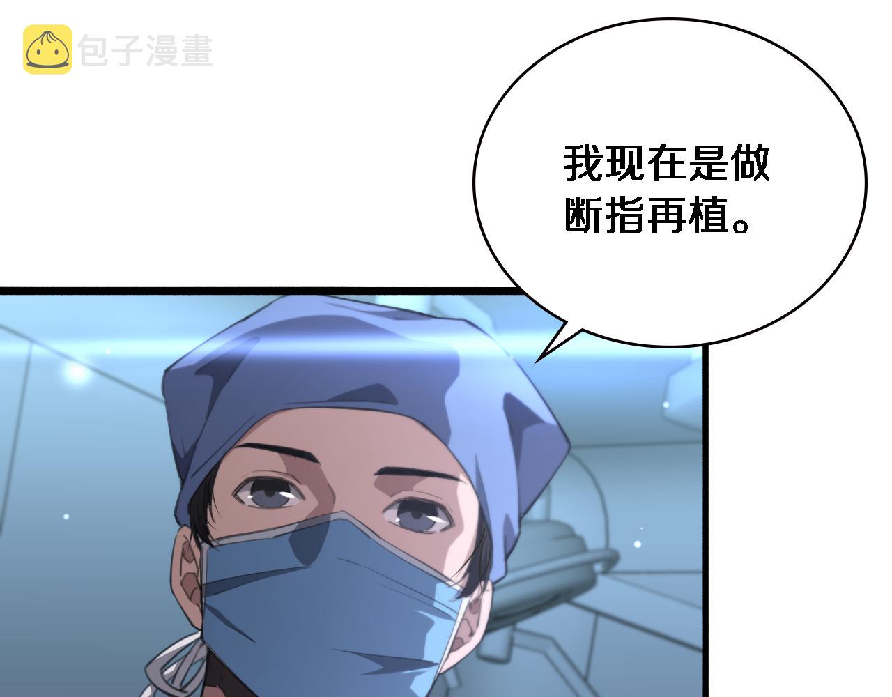 大医凌然漫画免费下拉式6漫画漫画,第174话 方案2图