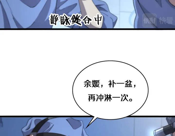 大医凌然漫画免费下拉式6漫画漫画,第63话 欢迎来到我们小组1图
