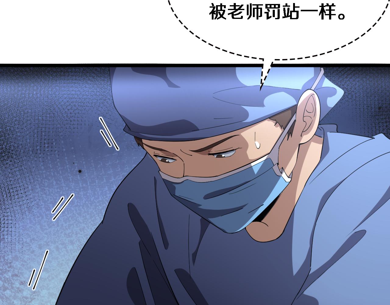 大医凌然漫画免费下拉式6漫画漫画,第178话 恰恰好2图