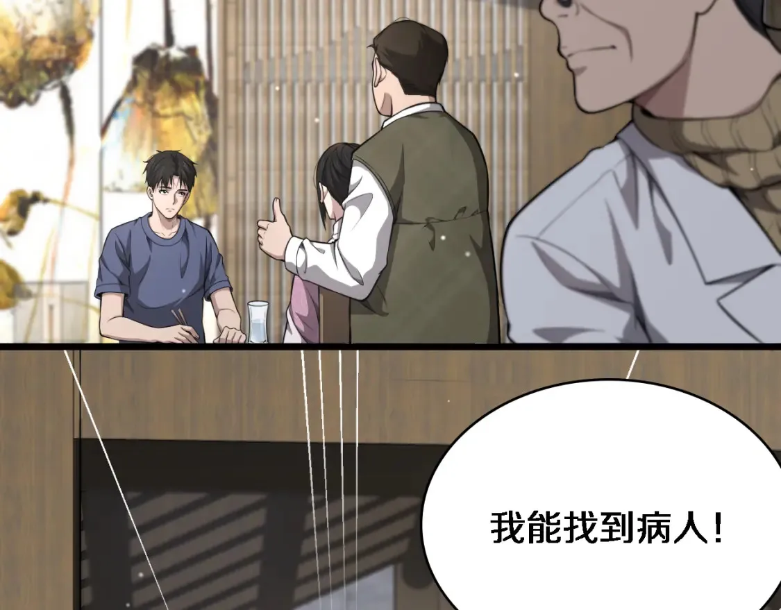 大医凌然漫画免费下拉式6漫画漫画,第268话 又见卢金铃2图