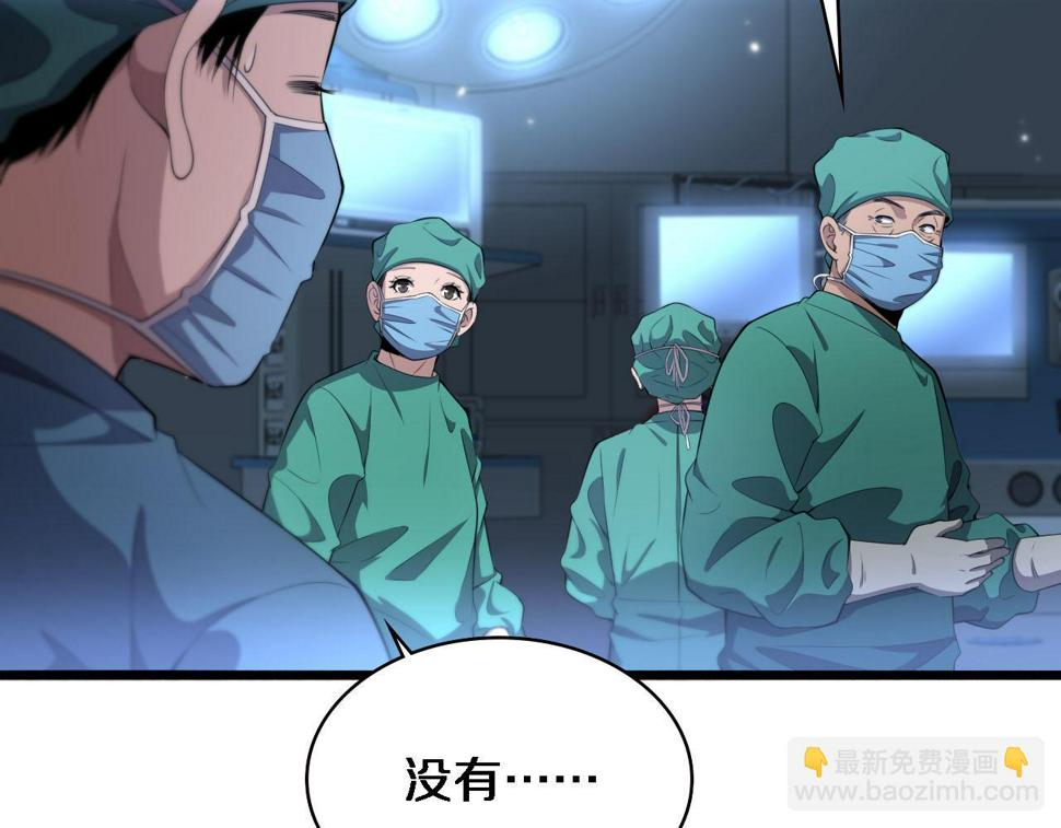 大医凌然漫画免费下拉式6漫画漫画,第204话 新的一代1图