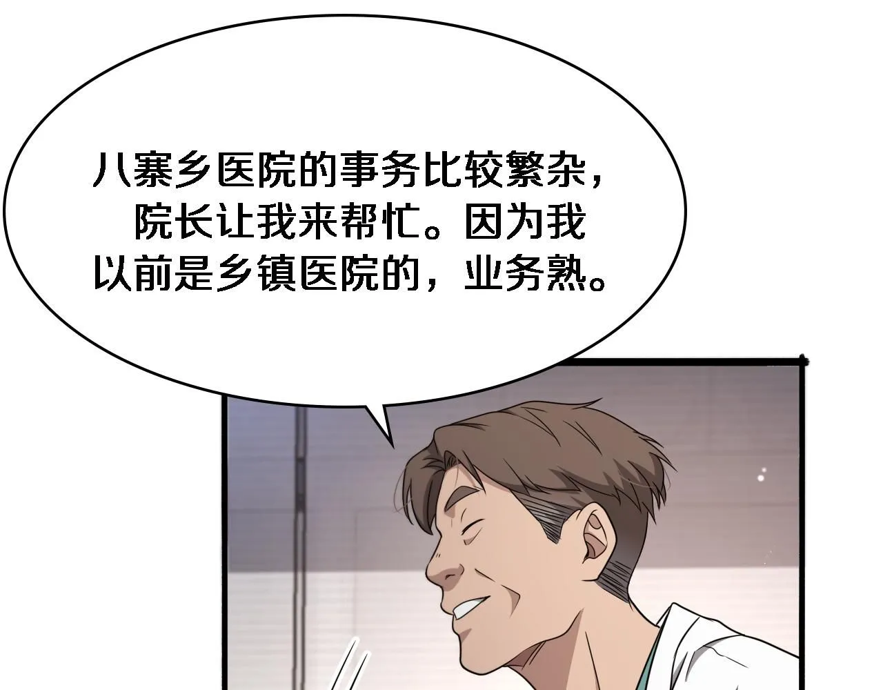 大医凌然漫画免费下拉式6漫画漫画,第245话 短处不能和长处比1图