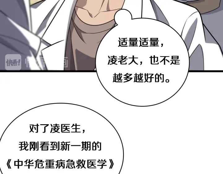大医凌然漫画免费下拉式6漫画漫画,第35话 3000次上肢解剖的1图