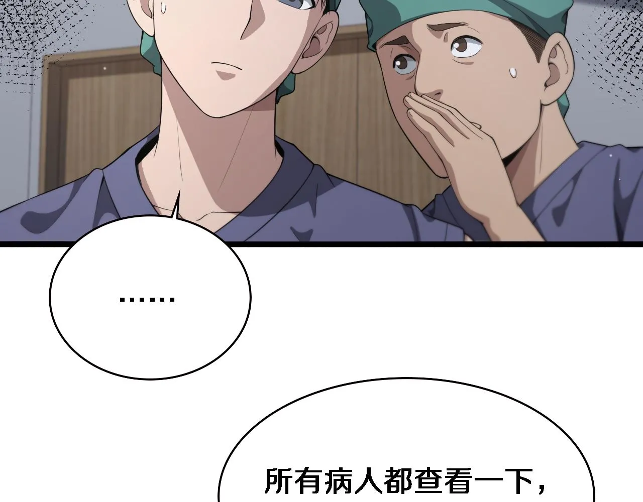 大医凌然漫画免费下拉式6漫画漫画,第222话 无敌的中国医生2图
