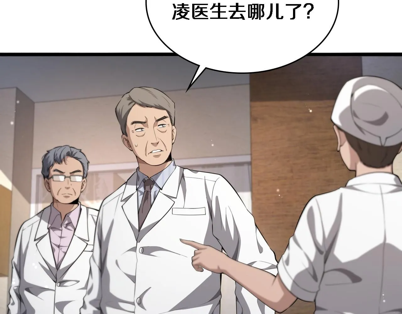 大医凌然漫画免费下拉式6漫画漫画,第245话 短处不能和长处比2图