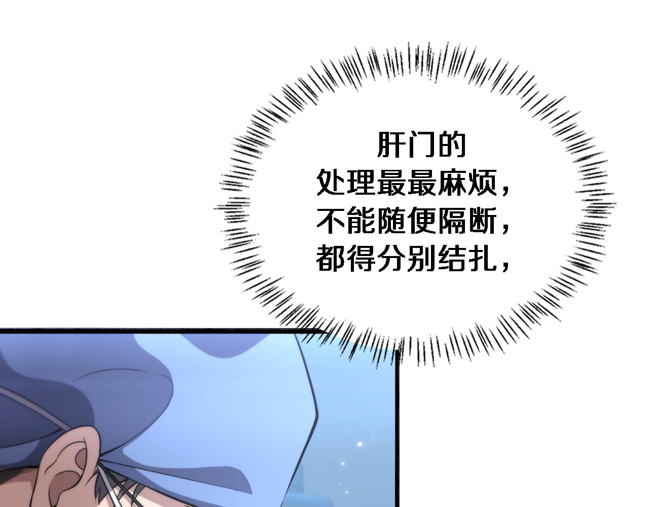 大医凌然漫画免费下拉式6漫画漫画,第178话 恰恰好1图