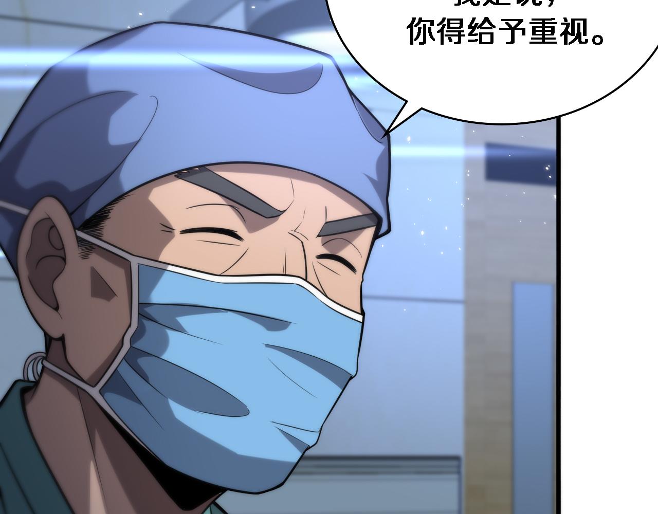 大医凌然漫画免费下拉式6漫画漫画,第123话 给予重视2图