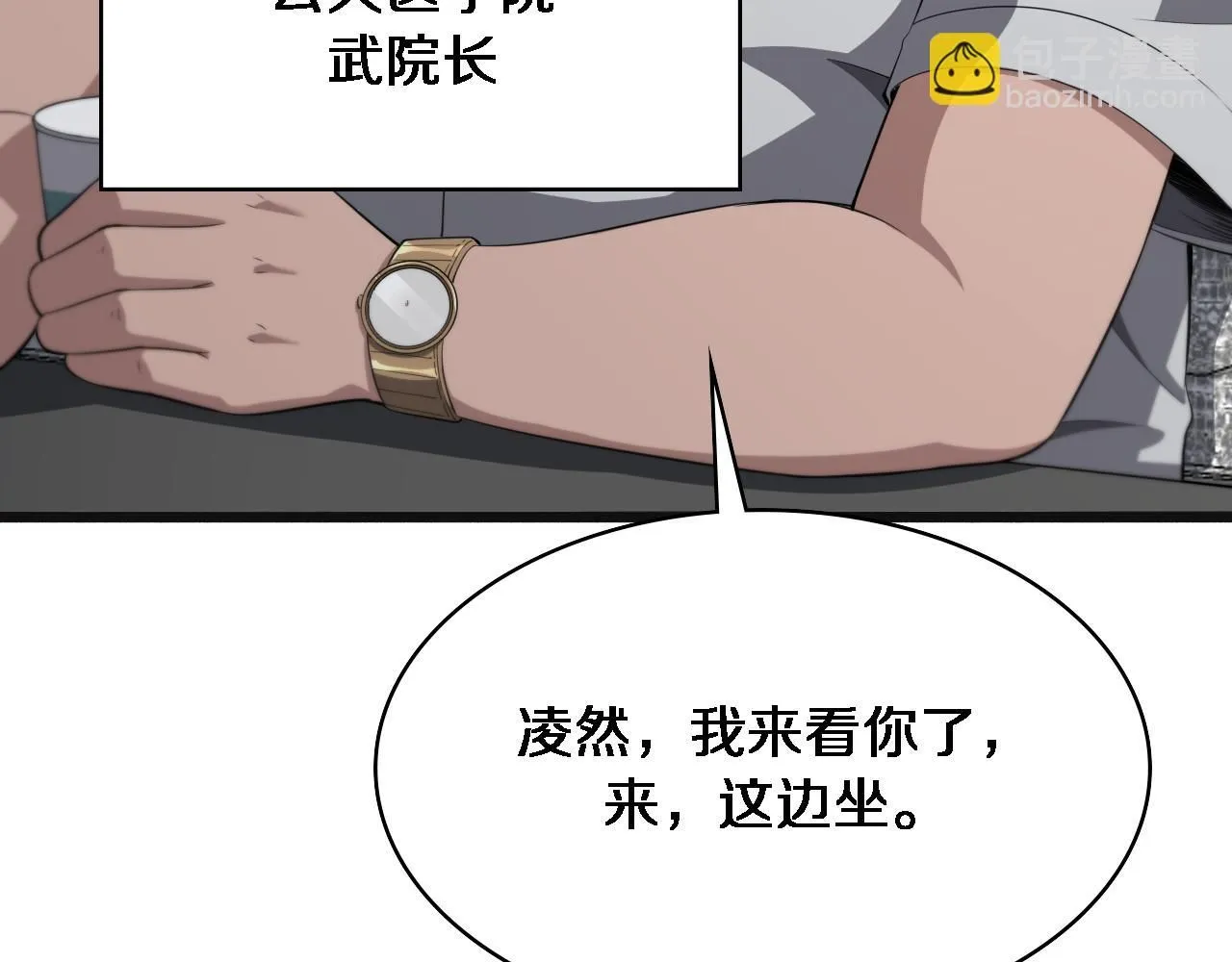 大医凌然漫画免费下拉式6漫画漫画,第240话 开课！2图