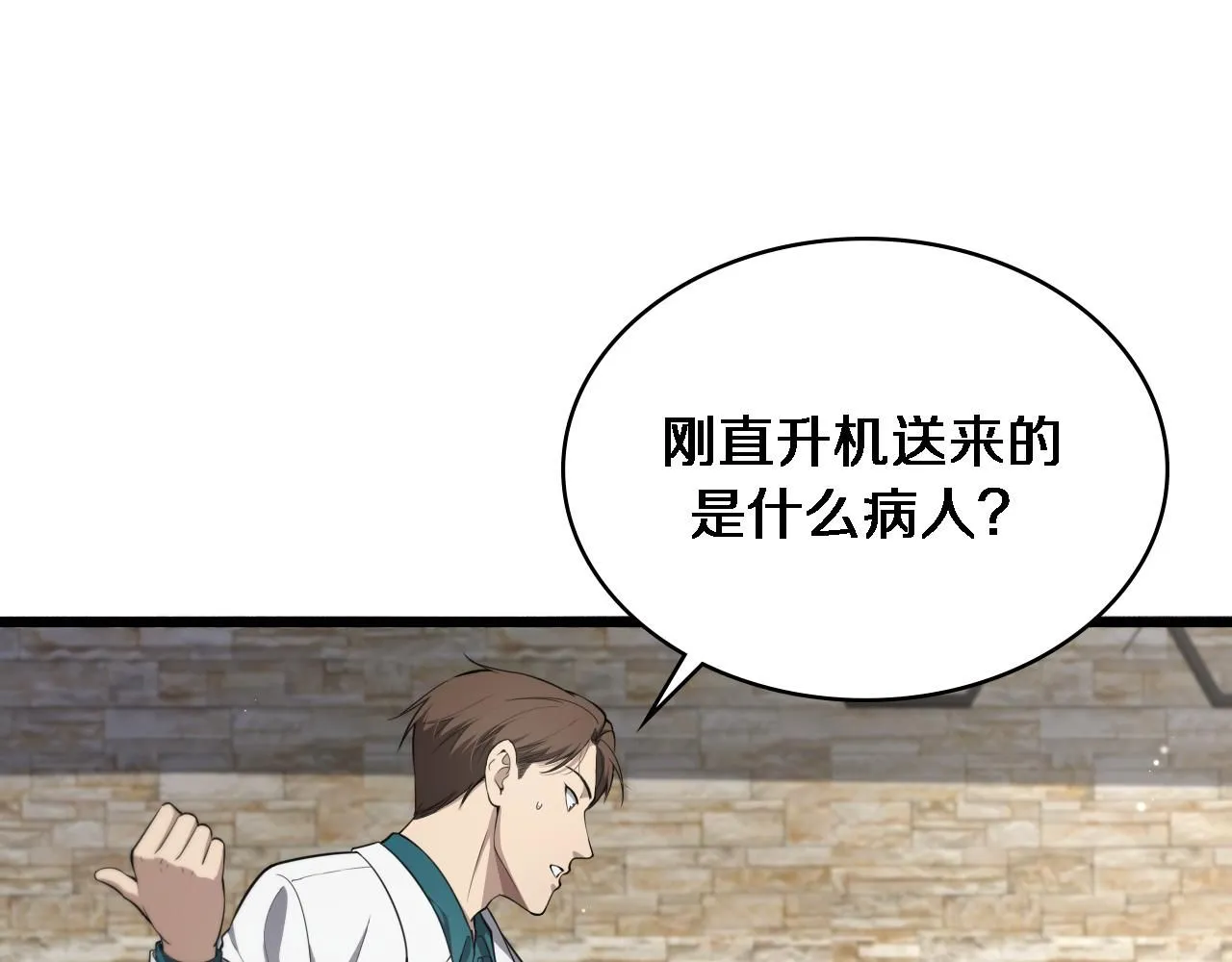 大医凌然漫画免费下拉式6漫画漫画,第247话 他是不是变态？2图