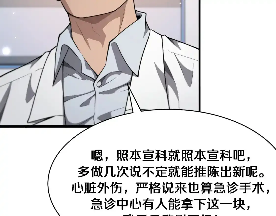大医凌然漫画免费下拉式6漫画漫画,第266话 卤医生的爱情2图