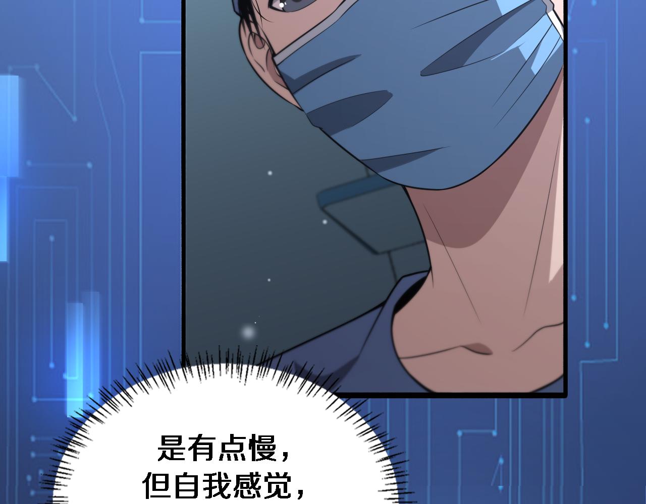 大医凌然漫画免费下拉式6漫画漫画,第170话 内部紧急事件2图