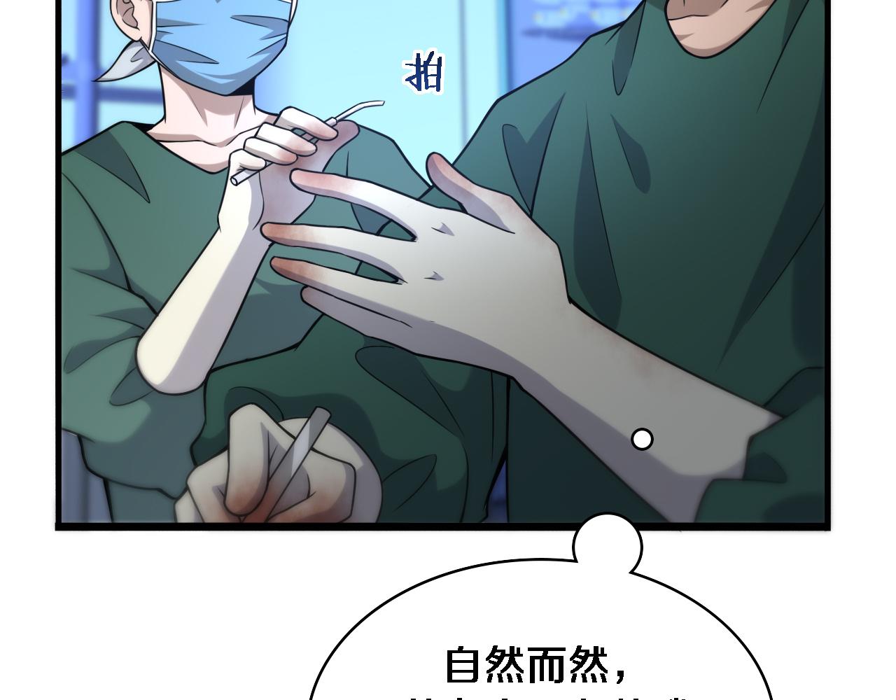 大医凌然漫画免费下拉式6漫画漫画,第82话 跟着感觉走1图