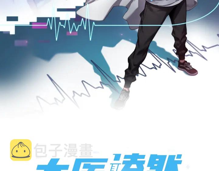 大医凌然漫画免费下拉式6漫画漫画,第23话 热泪盈眶2图