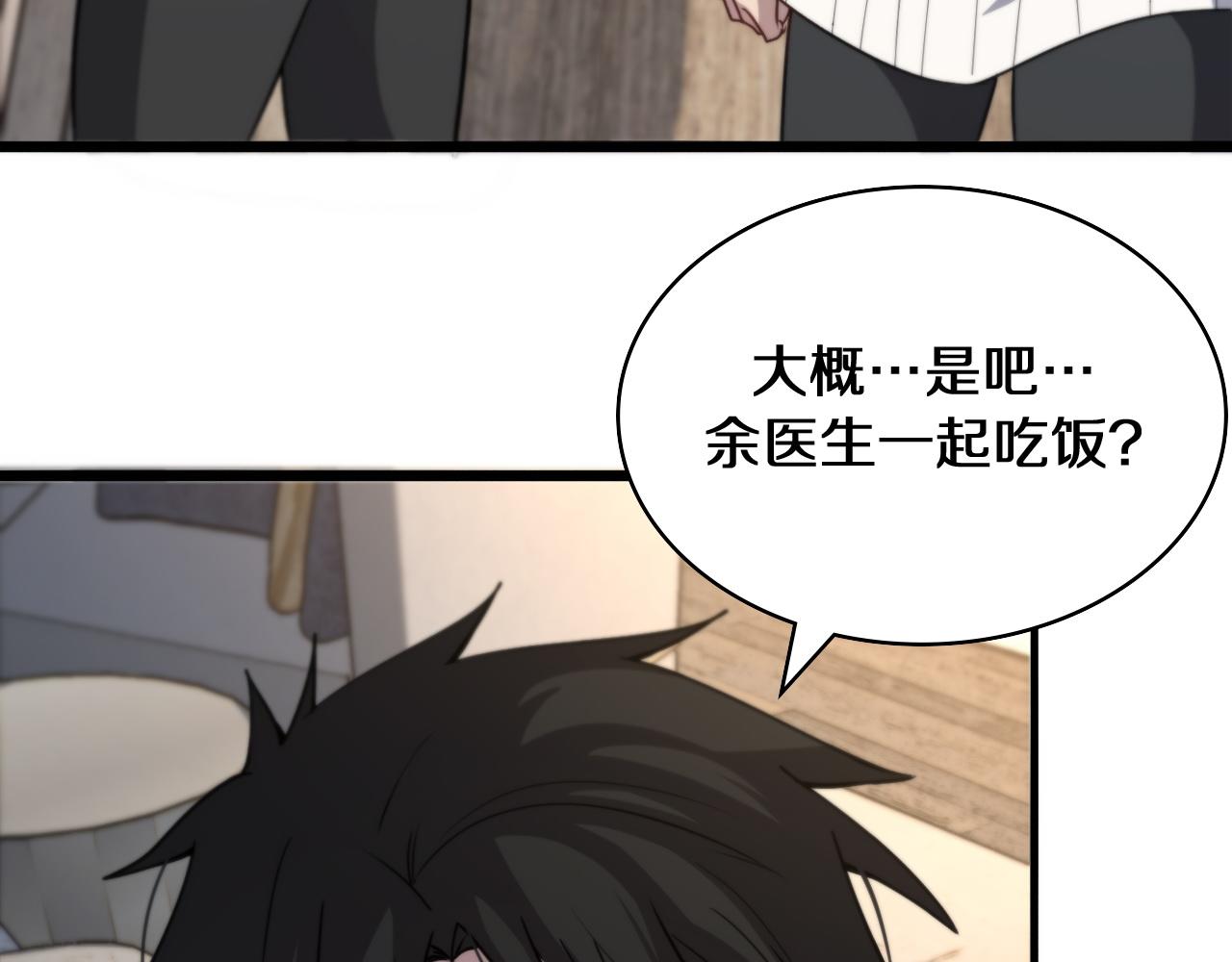 大医凌然漫画免费下拉式6漫画漫画,第108话 这种礼物怕不怕？1图