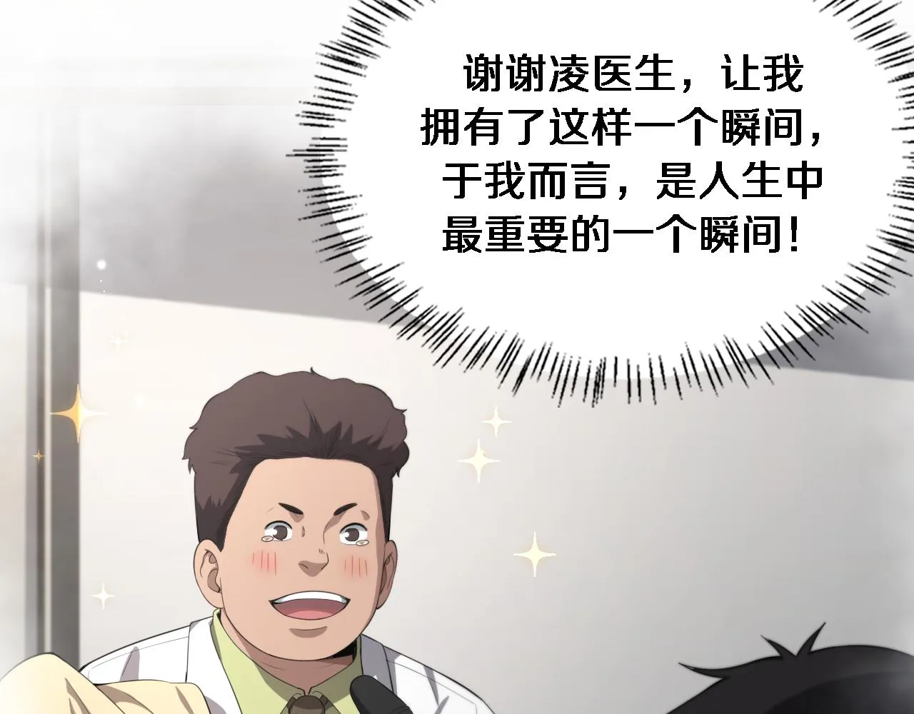 大医凌然漫画免费下拉式6漫画漫画,第229话 成为副高！1图