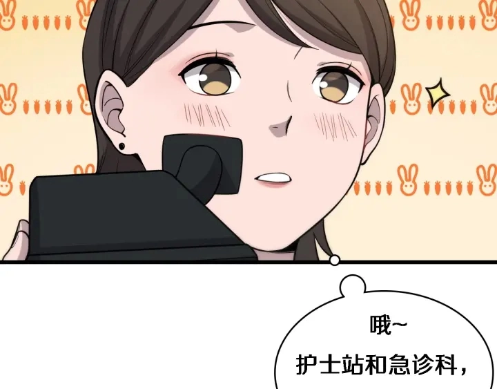 大医凌然漫画免费下拉式6漫画漫画,第61话 新助手来了2图