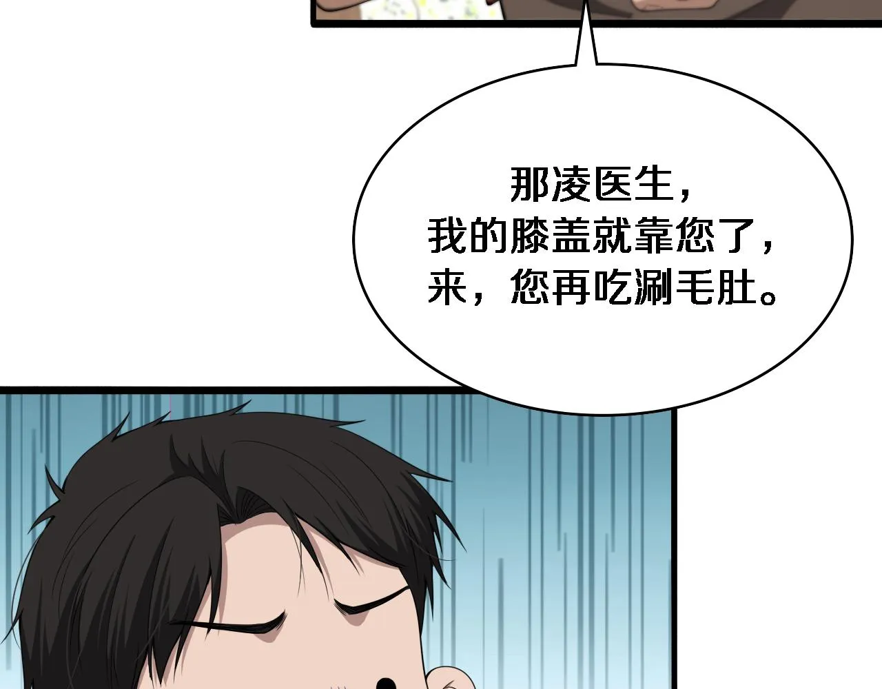 大医凌然漫画免费下拉式6漫画漫画,第235话 涮毛肚和烤牛肉1图
