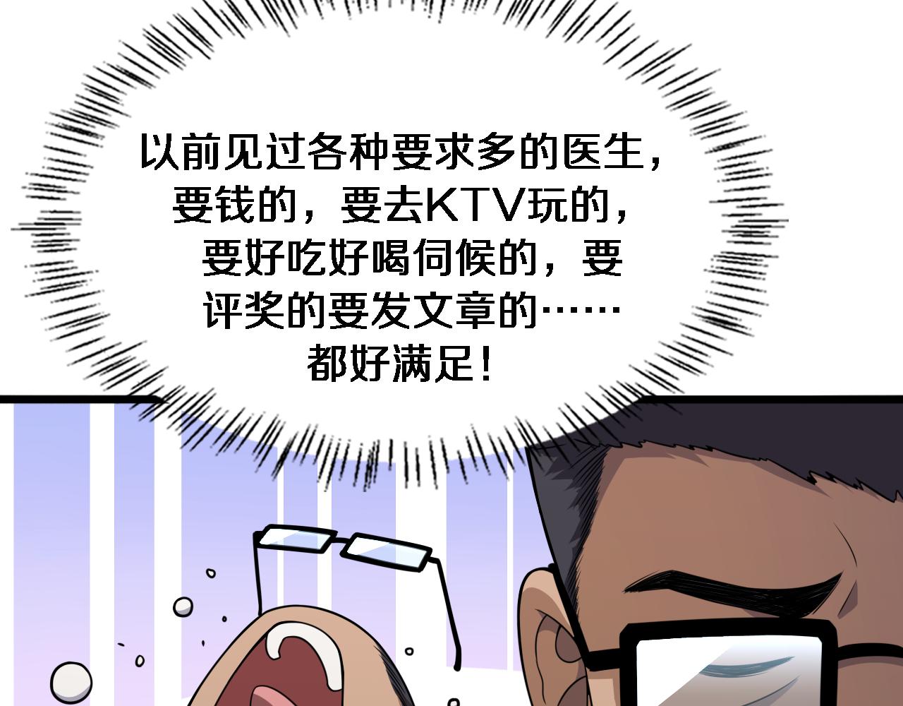 大医凌然漫画免费下拉式6漫画漫画,第93话 都听凌医生的2图