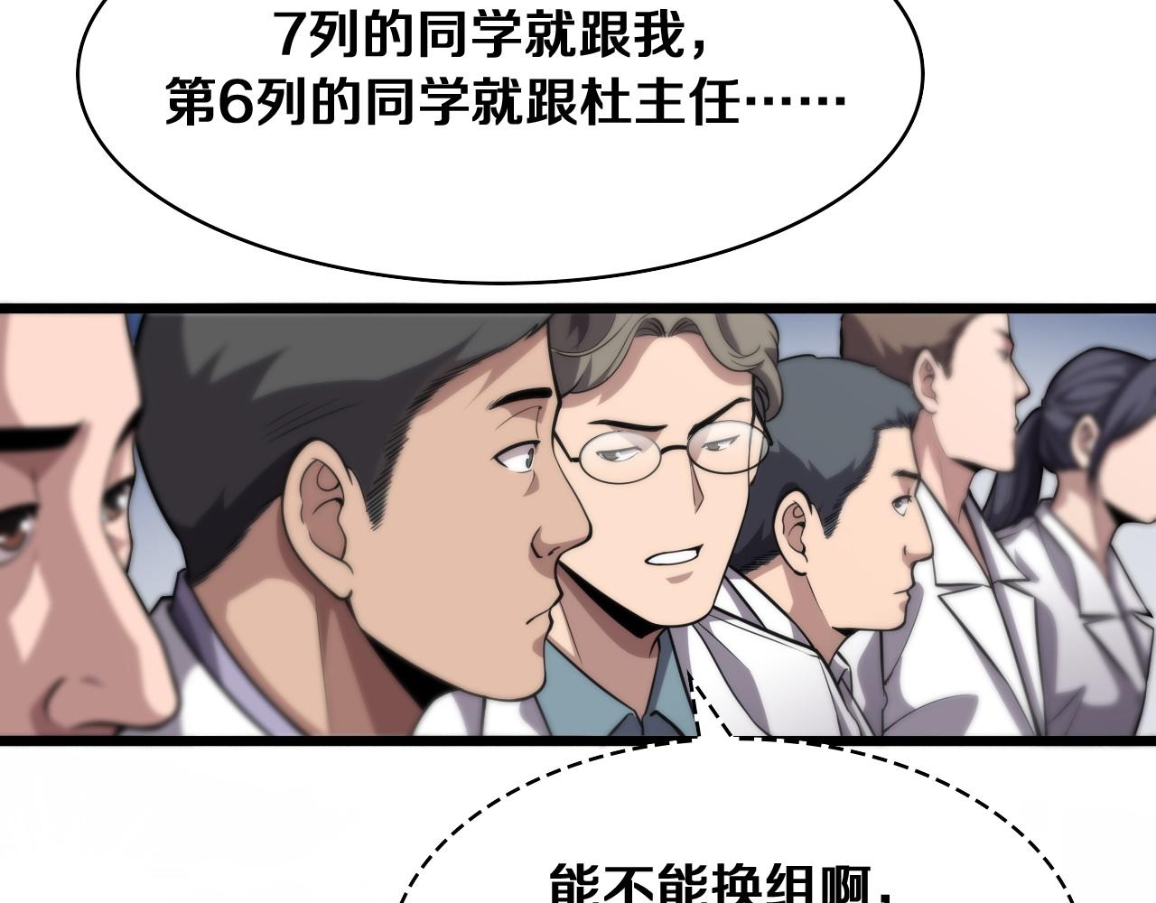 大医凌然漫画免费下拉式6漫画漫画,第127话 挂牌仪式2图