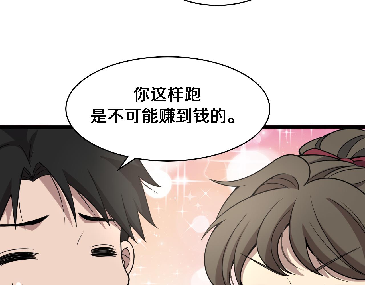 大医凌然漫画免费下拉式6漫画漫画,第100话 我跟你一起去！1图