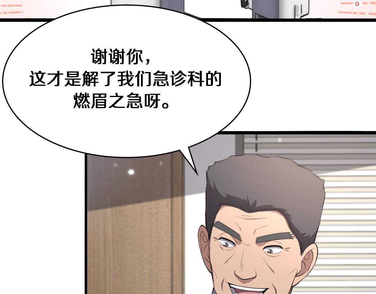 大医凌然漫画免费下拉式6漫画漫画,第193话 是我赢了1图