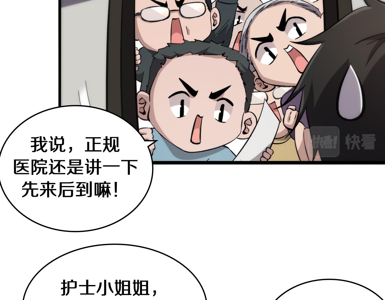 大医凌然漫画免费下拉式6漫画漫画,第138话 心肺复苏1图