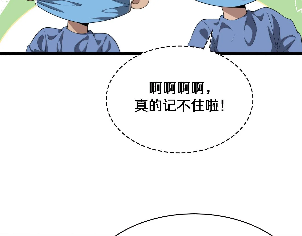大医凌然漫画免费下拉式6漫画漫画,第226话 互联网病房2图