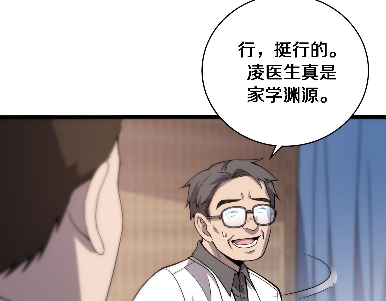 大医凌然漫画免费下拉式6漫画漫画,第97话 腹痛与直升机2图