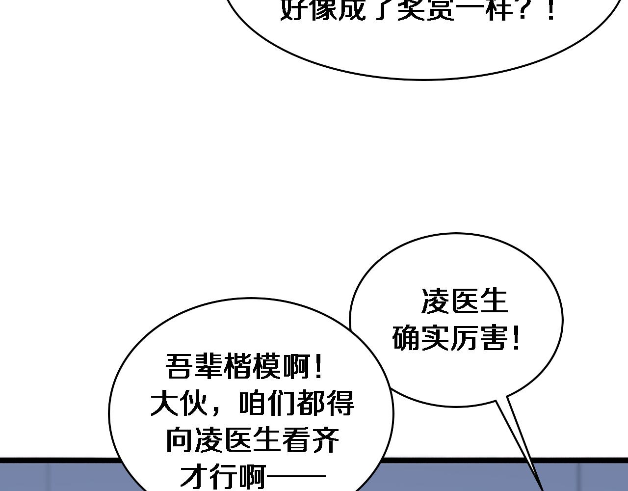 大医凌然漫画免费下拉式6漫画漫画,第83话 难度相当的×102图