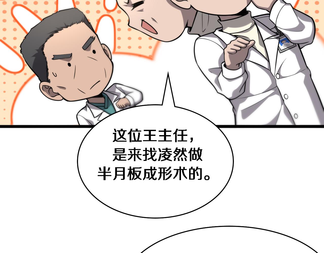 大医凌然漫画免费下拉式6漫画漫画,第123话 给予重视1图
