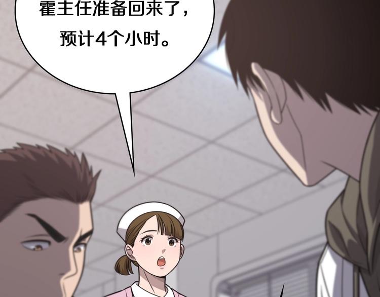 大医凌然漫画免费下拉式6漫画漫画,第26话 开刀2图