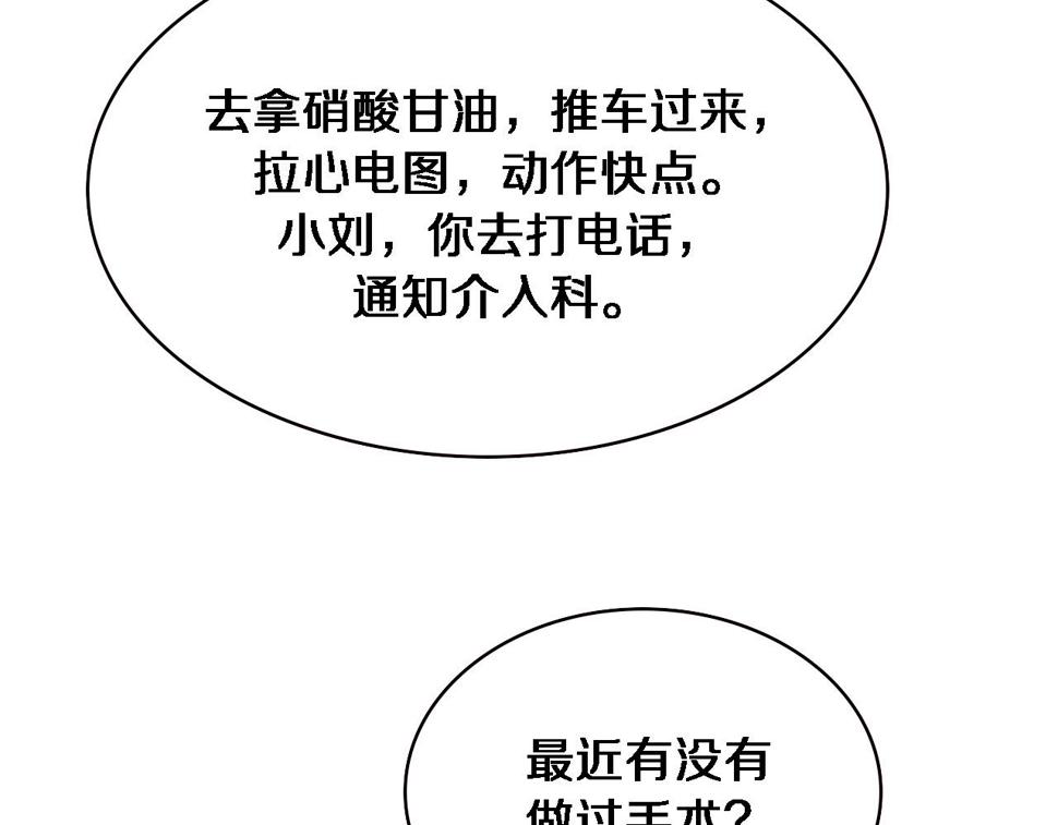 大医凌然漫画免费下拉式6漫画漫画,第205话 不愧是专家2图