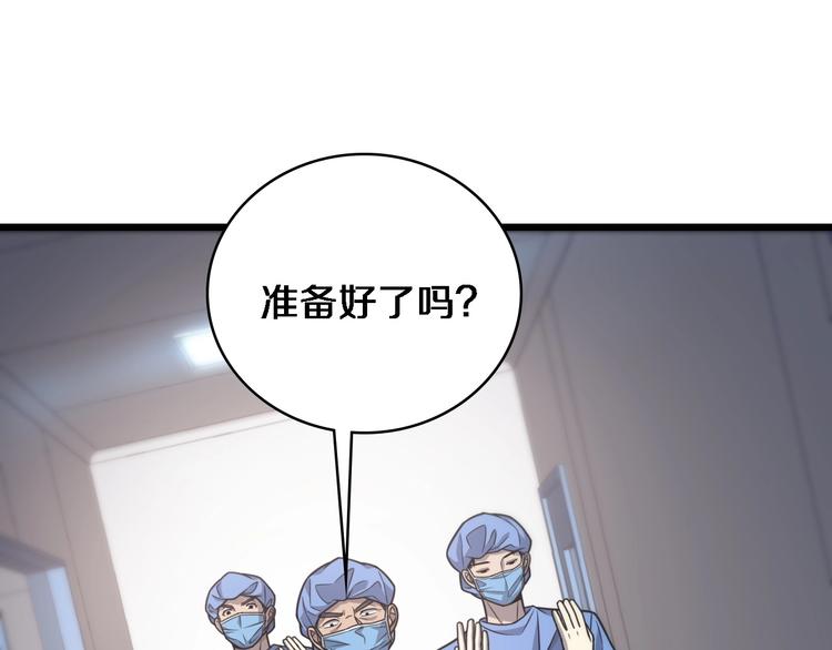 大医凌然漫画免费下拉式6漫画漫画,第26话 开刀2图