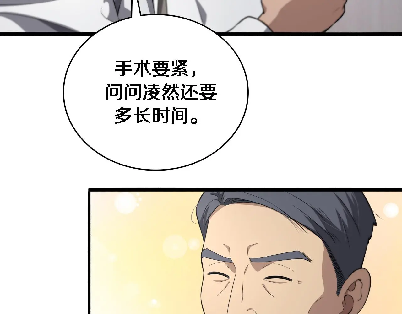 大医凌然漫画免费下拉式6漫画漫画,第252话 再混乱也不怕1图